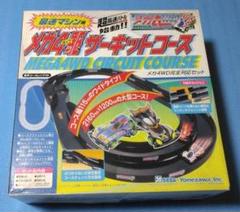 ▲メガ四駆 サーキットコース ミニ四駆対応 3レーンタイプ 大型コース メガ四駆サーキットコース ミニ四駆対応
