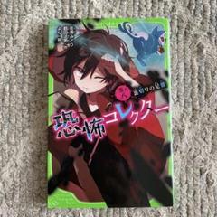話題になった小説のまとめ売り ジャンルはミステリー・SF・ホラー 話題になった小説のまとめ売り ジャンルはミステリー・SF
