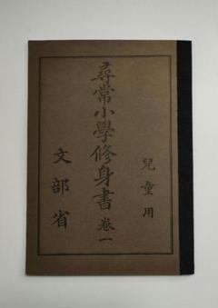 尋常小学校　書き方手本　第三学年用下　古書 明治時代の書き方教科書 元小学校教諭が上富田町教委に寄贈
