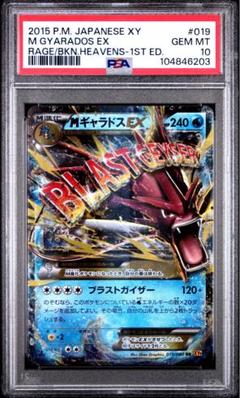 最安値　psa10 MギャラドスEX ポケモンカード　ポケカ　世界２９０枚