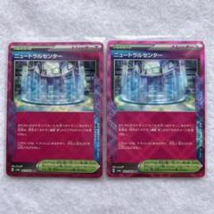 ニュートラルセンター　1枚　100円 2025年最新】ニュートラルセンターの人気アイテム - メルカリ