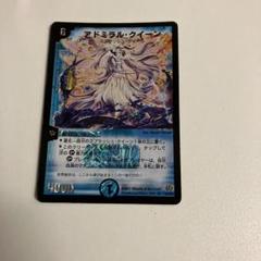 アドミラルクイーン　初期 アドミラル・クイーン[DM_EX-15_23/50SR] - マスターズ