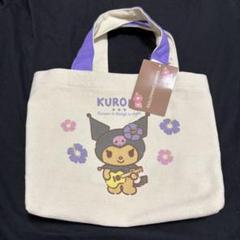 しまむら サンリオ クロミ ミニトートバッグ