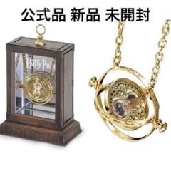 【正規品】ハリーポッター タイムターナー レプリカ ノーブルコレクション 未開封