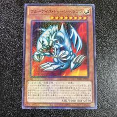 遊戯王　新品未開封品　ブルーアイズ・トゥーン・ドラゴン　クリボー 未開封)ブルーアイズトゥーンドラゴン【シークレット】{GUC1