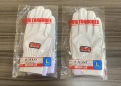 【新品未開封】TONBOREX R-MAX4 グローブ Lサイズ　2双セット