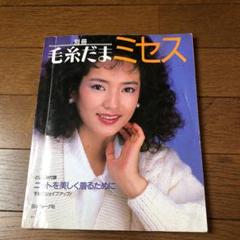 昭和レトロ　雑誌　マダム　ミセス m79722049088_1.jpg?1641012041