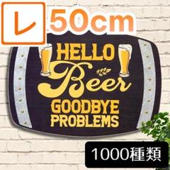 木製看板】ビール he★お酒bar居酒屋beer絵アメリカン雑貨インテリア壁掛け