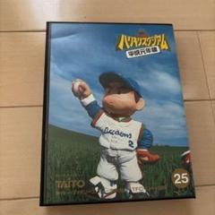 究極ハリキリスタジアム平成元年版