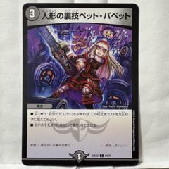 デュエルマスターズ 人形の裏技ペット・パペット 初期 トレーディングカード