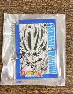 超！弱虫ペダル展　大阪ステージ　1000円くじ　アクリルキーホルダー　今泉俊輔