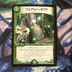 68699 フェアリーギフトのサムネイル
