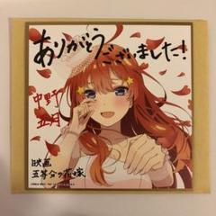 2025年最新】五等分の花嫁 特典 色紙 五月の人気アイテム - メルカリ