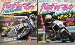 バリバリマシン 1994年 1月、3月〜8月号、10月号 計8冊 バリバリマシン 1994年 1月、3月〜8月号、10月号 計