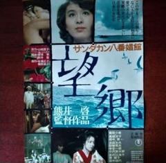 02302『ごんぎつね』B2判映画ポスター非売品劇場公開時オリジナル物