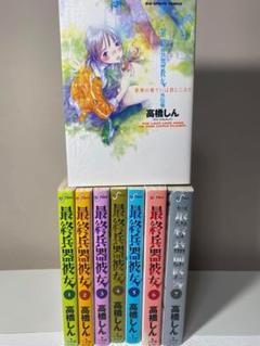 最終兵器彼女 全巻 + 外伝 高橋しん