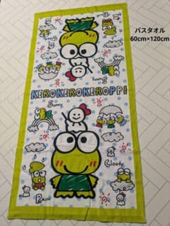 昭和レトロけろけろけろっぴサンリオタオルケットバスタオル
