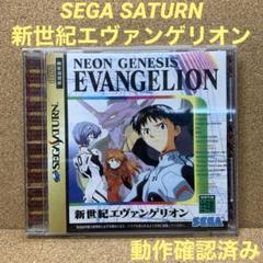 2025年最新】セガサターン 新世紀エヴァンゲリオン ソフト(中古