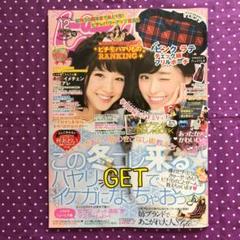 ピチレモン 2014年12月号 付録なし