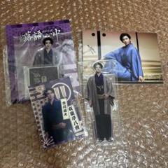 古川雄大　ゆん　昭和元禄落語心中　アクリルスタンド　ステッカー　フォトセット
