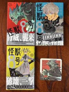 2025年最新】怪獣8号 漫画 初版の人気アイテム - メルカリ