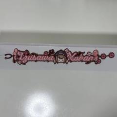 プロセカ 刺繍ブレスレット B プロジェクトセカイ 4th Anniversary 感謝祭』刺繍ブレスレット