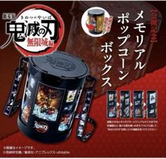 2025年最新】ポップコーンバケツ 鬼滅の人気アイテム - メルカリ