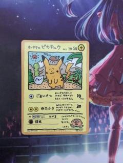 2025年最新】オーヤマのピカチュウ 旧裏の人気アイテム - メルカリ