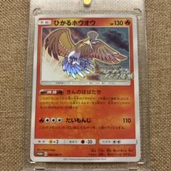 2025年最新】ひかるホウオウの人気アイテム - メルカリ