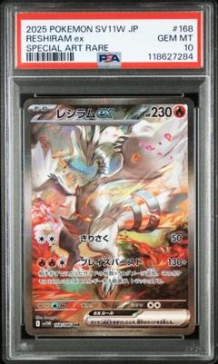 【安心鑑定付き】PSA10 レシラムex #174 BW RARE Yahoo!オークション - 真贋鑑定付き PSA10 レシラムex BWR