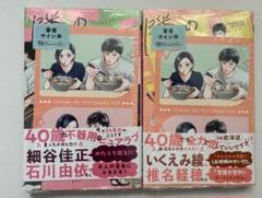 サイン本　隣の元カレくん 1巻　2巻　ago
