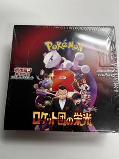 【新品未開封】ポケモンカード　ロケット団の栄光 1BOX ★シュリンク付き ポケモンカード ロケット団の栄光 新品未開封 1BOX シュリンク