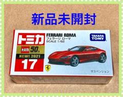 【新品未開封】フェラーリ＆ランボルギーニ プレミアムミニカー まとめ売り 新品未開封 トミカプレミアム 発売記念仕様 3台セット まとめ