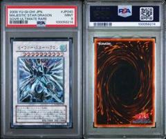 遊戯王 セイヴァー・スター・ドラゴン レリーフ PSA9 - メルカリ