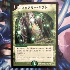 68812 フェアリーギフトのサムネイル
