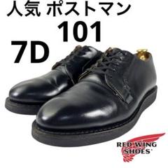 2025年最新】レッドウィング 101の人気アイテム - メルカリ