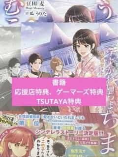 7/25発売★うすかわいちまいむこうがわ 1★TSUTAYA ゲーマーズ　特典付