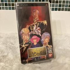 PSP 機動戦士ガンダム ギレンの野望 ジオンの系譜