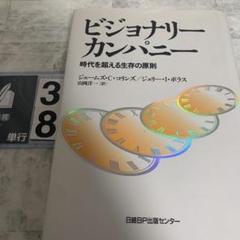 2025年最新】ビジョナリーカンパニーの人気アイテム - メルカリ