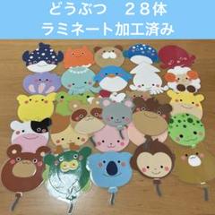 壁面飾り　どうぶつふうせん　ラミネート加工①