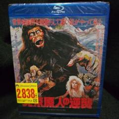 廃盤』『未開封』北京原人の逆襲('77香港) Blu-ray - メルカリ