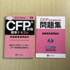 CFP 金融資産運用設計 事例演出と重要ポイントテキスト&DVD&過去