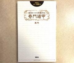 成功をつかむ究極方位 奇門遁甲 増補改訂版 成功をつかむ究極方位 奇門遁甲 (説話社占い選書15