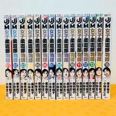 女子柔道部物語　全15巻セット 初版　帯付き小林まこと 送料 無料本・雑誌・漫画 - 女子柔道部物語 全15巻セット 初版