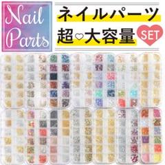 大容量ネイルパーツA 14ケース 168種類 ハンドメイドパーツ まとめ売り