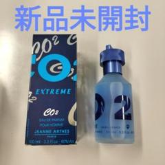 JEANNE ARTHES CO2 香水 100ml 2種セット ほぼ未使用 ジャンヌ・アルテス ◇送料無料!!【JEANNE ARTHES】メンズ香水