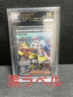 【BGS 10 ブラックラベル】春原ココナ SP サイン bg395 BGS 10 ブラックラベル】春原ココナ SP サイン bg395