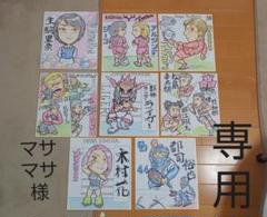マサマサ様【専用】ページです。