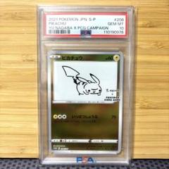 2021 ピカチュウ PSA 10 YU NAGABA PSA 10 Pikachu 208/S-P Yu Nagaba X PCG Campaign Promo 2021