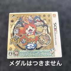 3DS 妖怪ウォッチ2 本家